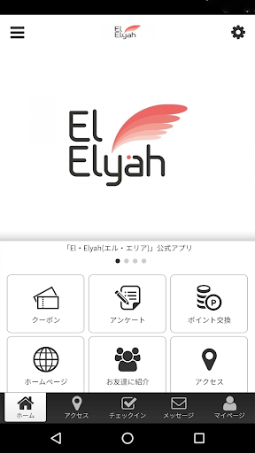 Android application エル・エリア 公式アプリ screenshort
