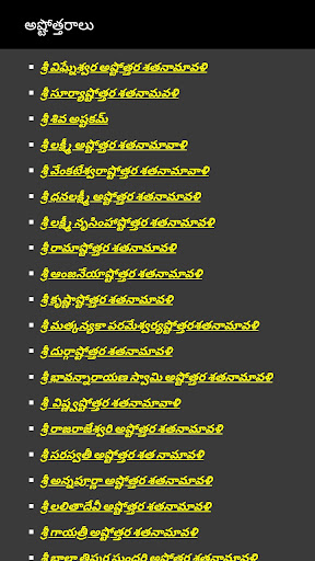 Android application Ashtottaralu (అష్టోత్తరాలు) screenshort