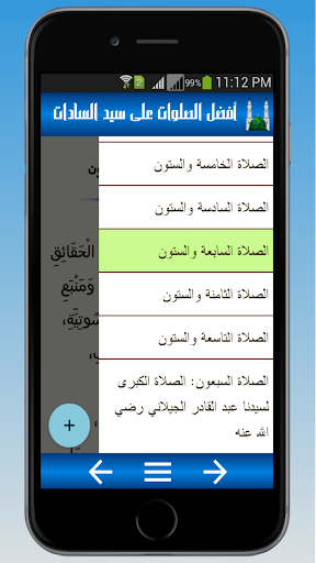 أفضل الصلوات على سيد السادات Screen 2