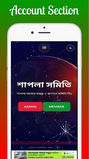 Shapla || শাপলা সমবায় সমিতি Screen 2