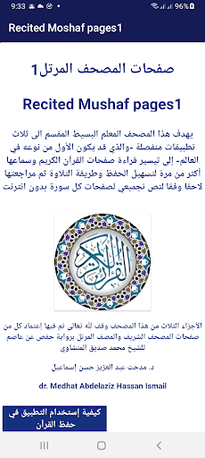 Android application Recited Moshaf pages1 screenshort