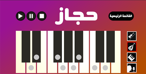 Training Arabic maqam musical Screen 2