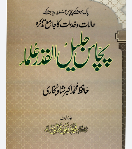 Android application ulama e deoband ki tareekh screenshort