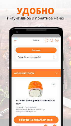 Раз, два суши! | Краснодар Screen 2