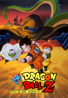 劇場版 ドラゴンボールＺ - Movies on Google Play