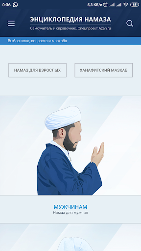 Android application Намаз screenshort