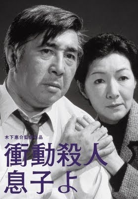 衝動殺人 息子よ – Movies on Google Play
