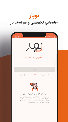 نوبار | سامانه تخصصی حمل بار Screen 2