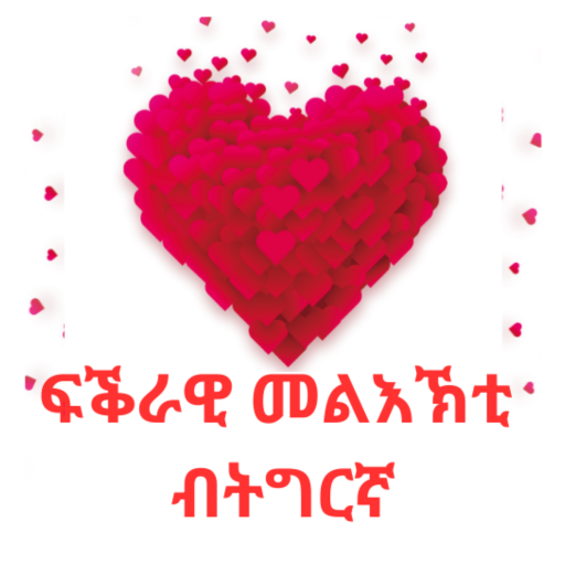 Tigrinya Love SMS - ፍቕሪ 2024 Download on Windows
