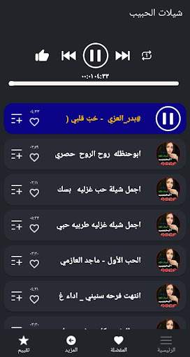 شيلات الحبيب 2024 بدون نت Screen 2