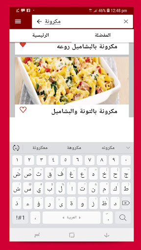 وصفات البشاميل سهله وسريعه Screen 3