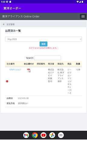 東洋アライアンス BtoBオーダーアプリ