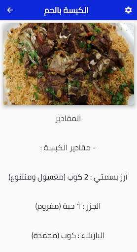 طريقة تحضير الكبسة Screen 3