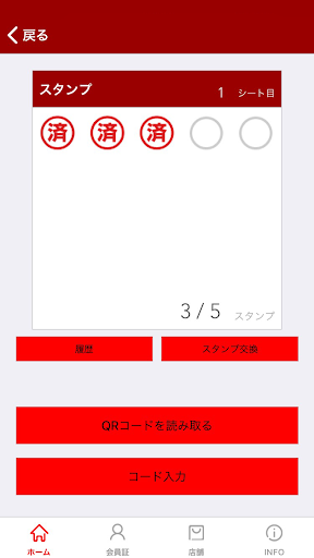 ドラッグストアーズ公式アプリ Screen 2