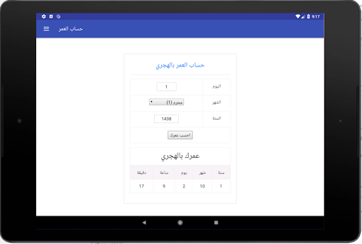 حساب العمر -احسب عمرك | Age Ca Screen 3