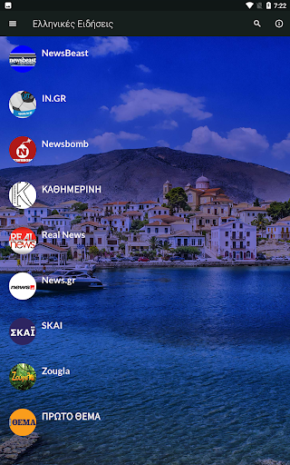 Android application Ελληνικές Ειδήσεις screenshort