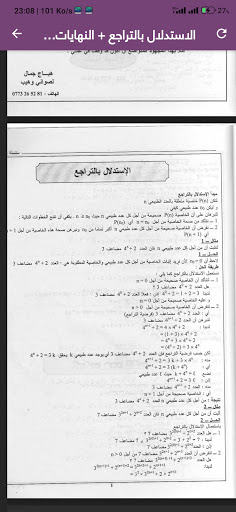 الهباج في الرياضيات باك 2022