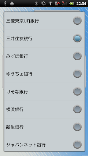ATM手数料検索 Screen 2