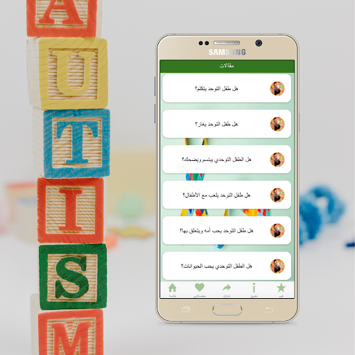 التوحد عند الأطفال Screen 2