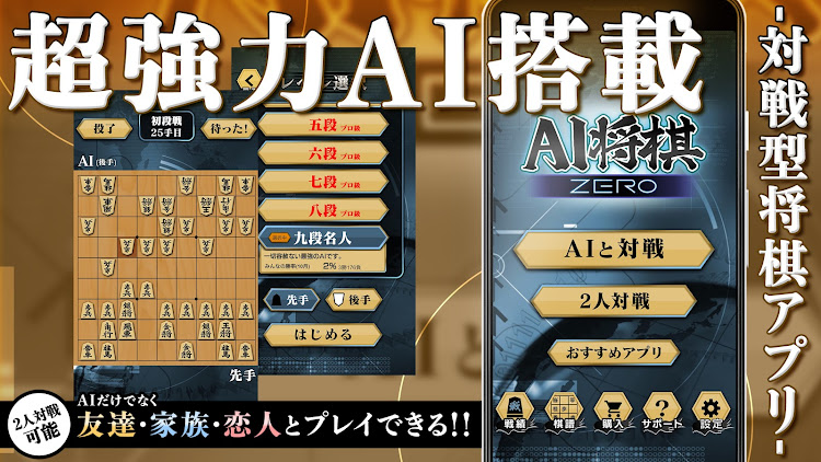 将棋ZERO - 初心者から上級者まで遊べるAI将棋アプリ - 3.12.8 - (Android)