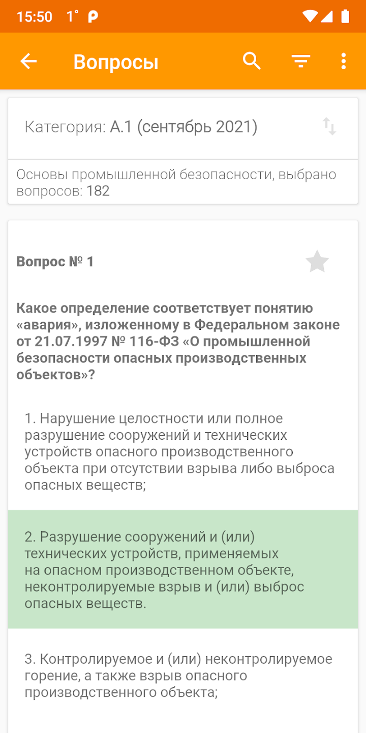 Промышленная безопасность тест