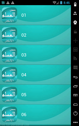 حصن المسلم Screen 3