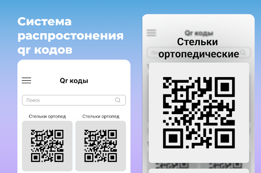 Партнеры Formthotics Screen 2