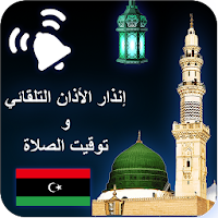 Auto azan alarm Libya Salah times