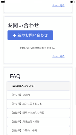 らいなび Screen 3
