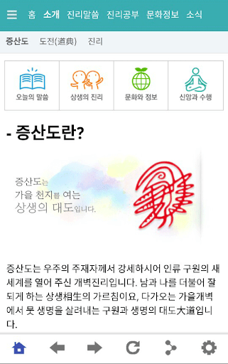 증산도 Screen 3