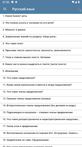 Видеоуроки: 2 класс Screenshot 2 - AppWisp.com
