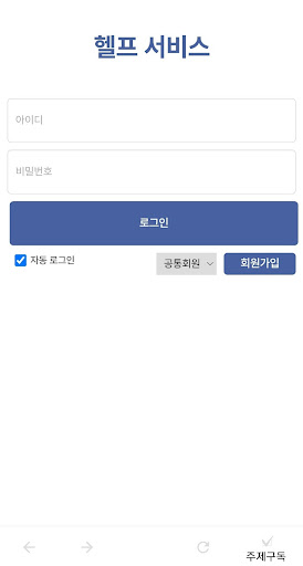 Android application 트로닉스 헬프서비스 screenshort