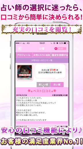 みん占2016年版-当たると話題のチャット占いが無料で診断 Screenshot 4 - AppWisp.com