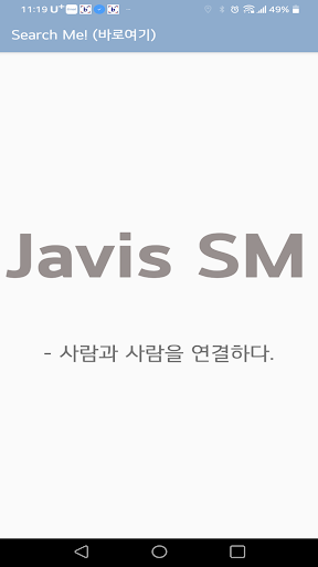 Android application Search Me! (바로여기) screenshort