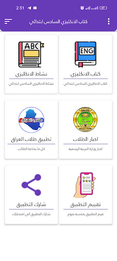 كتاب الانكليزي السادس ابتدائي Screen 2