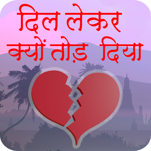 2024 Dard Shayari दर्द शायरी logo