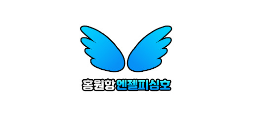 홍원항 엔젤피싱호 Screen 2