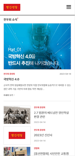 Android application 빨간명찰 screenshort