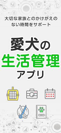 Android application Dog Book（ドッグブック）- 愛犬の健康管理・犬友探し screenshort