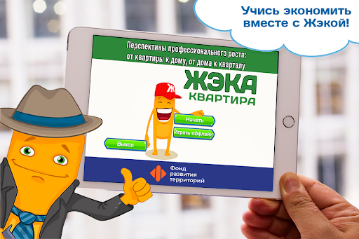 ЖЭКА Уровень 1. Квартира — скриншот 1