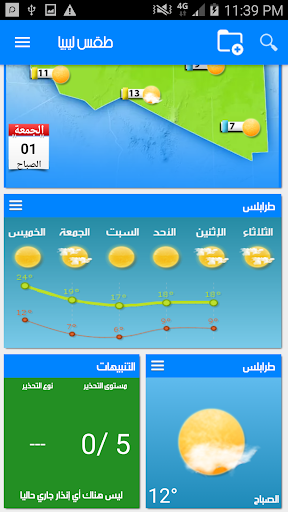 libya Weather 1.3.1 APK screenshots 2