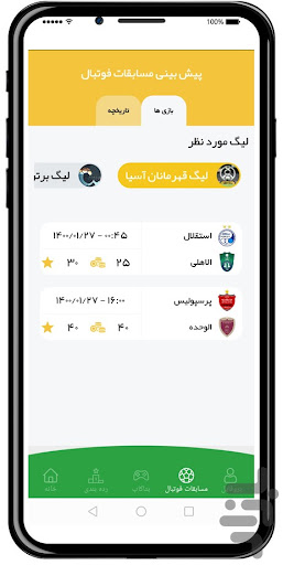 Android application بتاکاپ | پیش بینی با جایزه screenshort