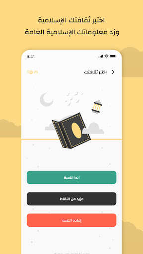 شرح ومراجعة تطبيق الطريق الى الجنة
