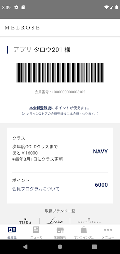 MELROSE 会員証アプリ（メルローズ） Screen 2