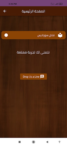 فضل سورة يس Screen 3