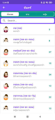 ตั้งชื่อ ชื่อมงคล ตั้งชื่อลูก Screen 2