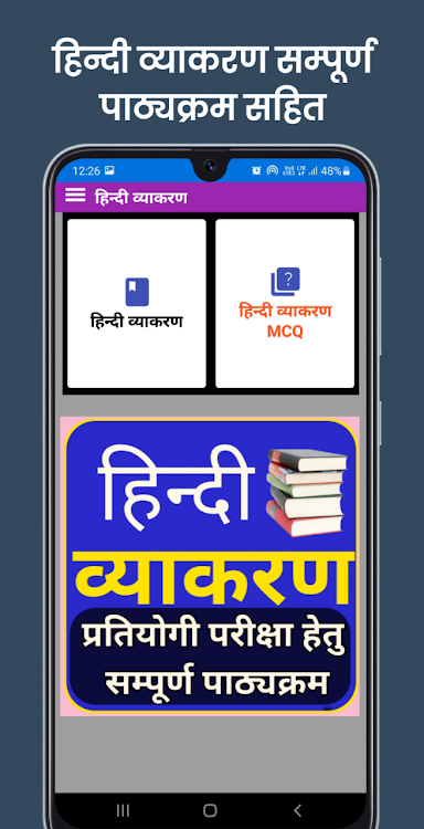 Hindi Grammar - हिन्दी व्याकरण - 1.3 - (Android)
