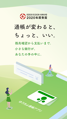 ゆうちょ通帳アプリ-銀行の通帳アプリのおすすめ画像1