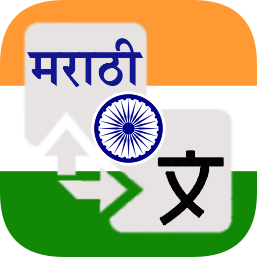 Marathi Translator logo