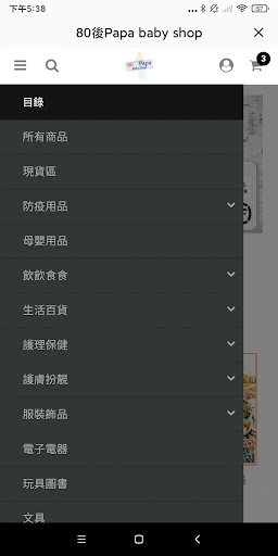 80後Papa Baby Shop Screen 3